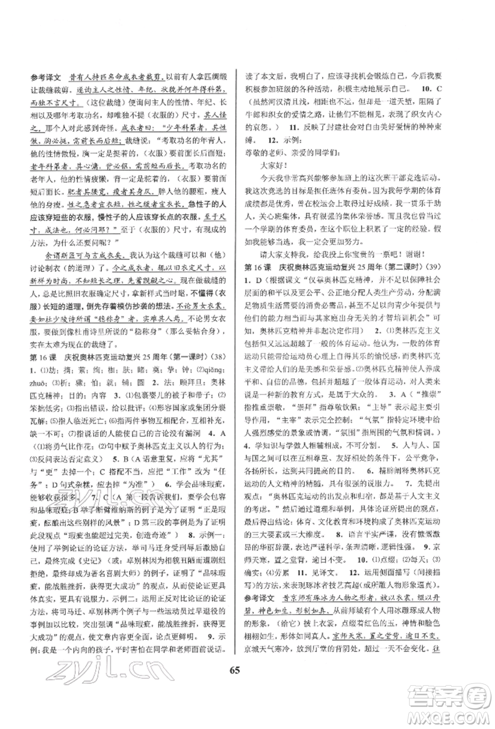 天津科學(xué)技術(shù)出版社2022初中新學(xué)案優(yōu)化與提高八年級(jí)下冊(cè)語文A人教版參考答案