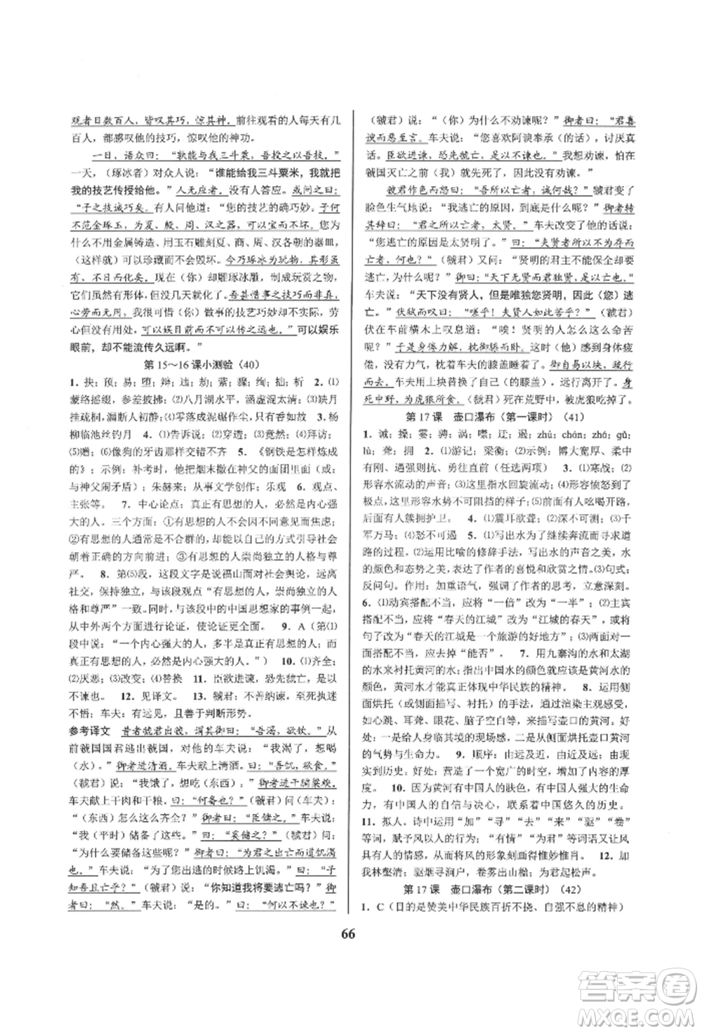 天津科學(xué)技術(shù)出版社2022初中新學(xué)案優(yōu)化與提高八年級(jí)下冊(cè)語文A人教版參考答案