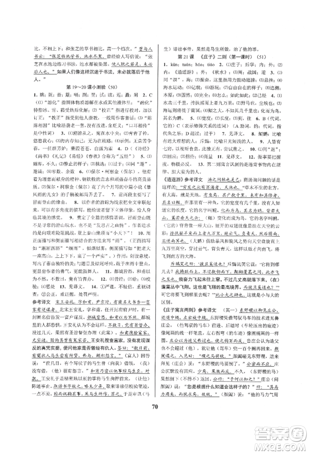 天津科學(xué)技術(shù)出版社2022初中新學(xué)案優(yōu)化與提高八年級(jí)下冊(cè)語文A人教版參考答案