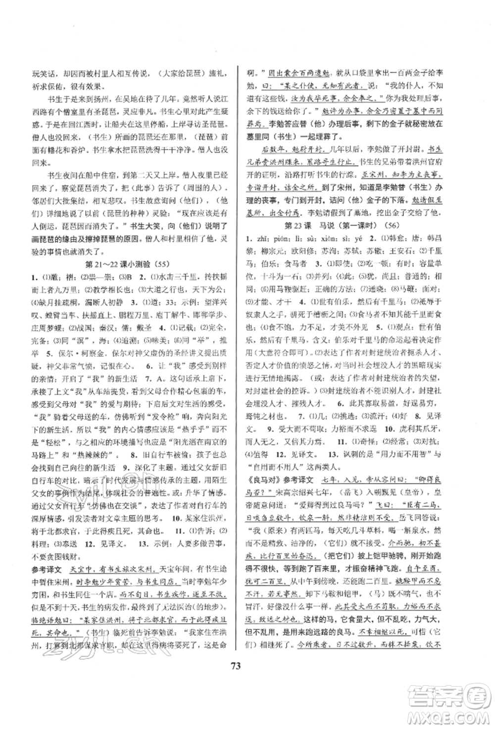 天津科學(xué)技術(shù)出版社2022初中新學(xué)案優(yōu)化與提高八年級(jí)下冊(cè)語文A人教版參考答案