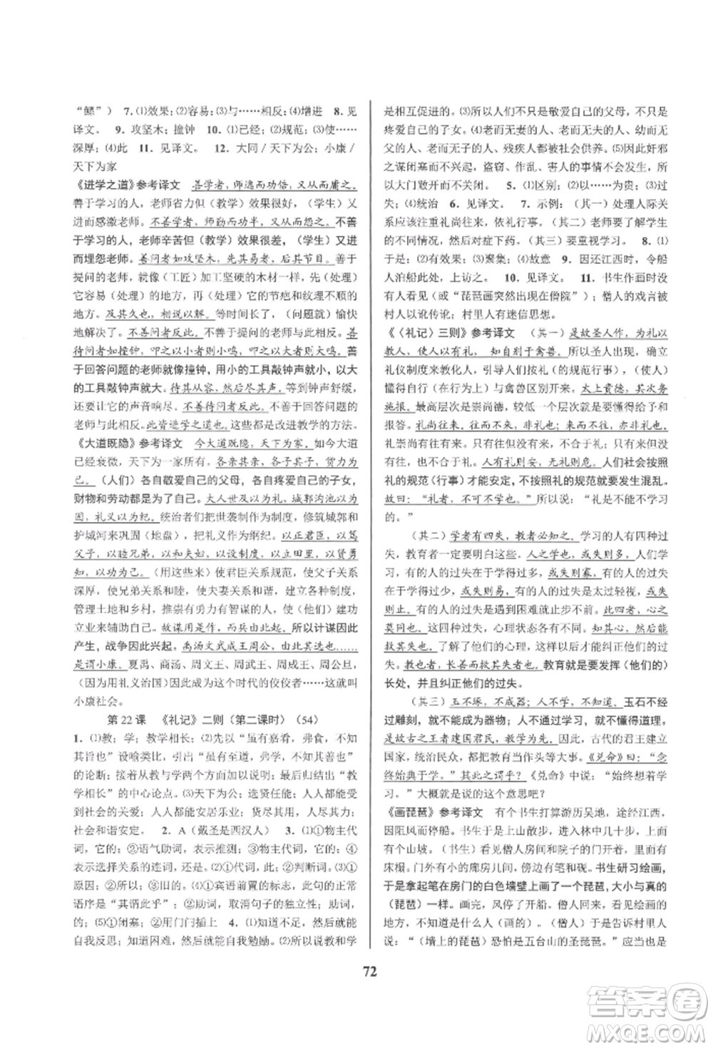 天津科學(xué)技術(shù)出版社2022初中新學(xué)案優(yōu)化與提高八年級(jí)下冊(cè)語文A人教版參考答案