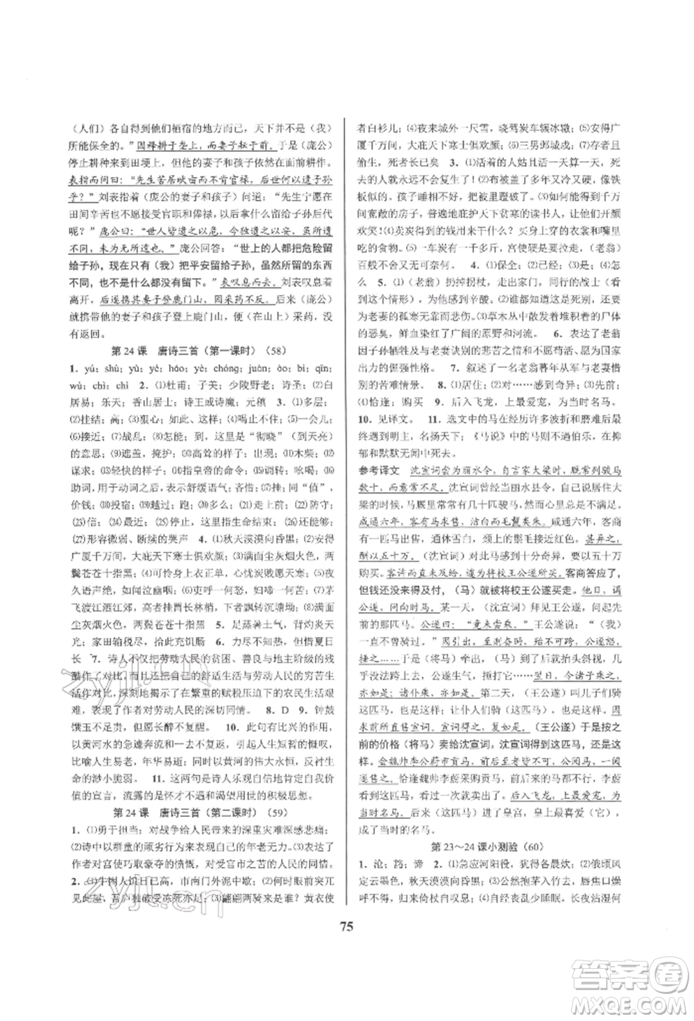 天津科學(xué)技術(shù)出版社2022初中新學(xué)案優(yōu)化與提高八年級(jí)下冊(cè)語文A人教版參考答案