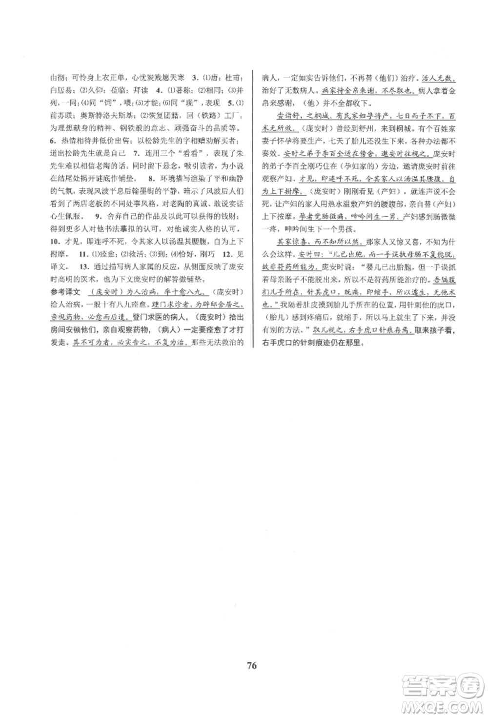 天津科學(xué)技術(shù)出版社2022初中新學(xué)案優(yōu)化與提高八年級(jí)下冊(cè)語文A人教版參考答案