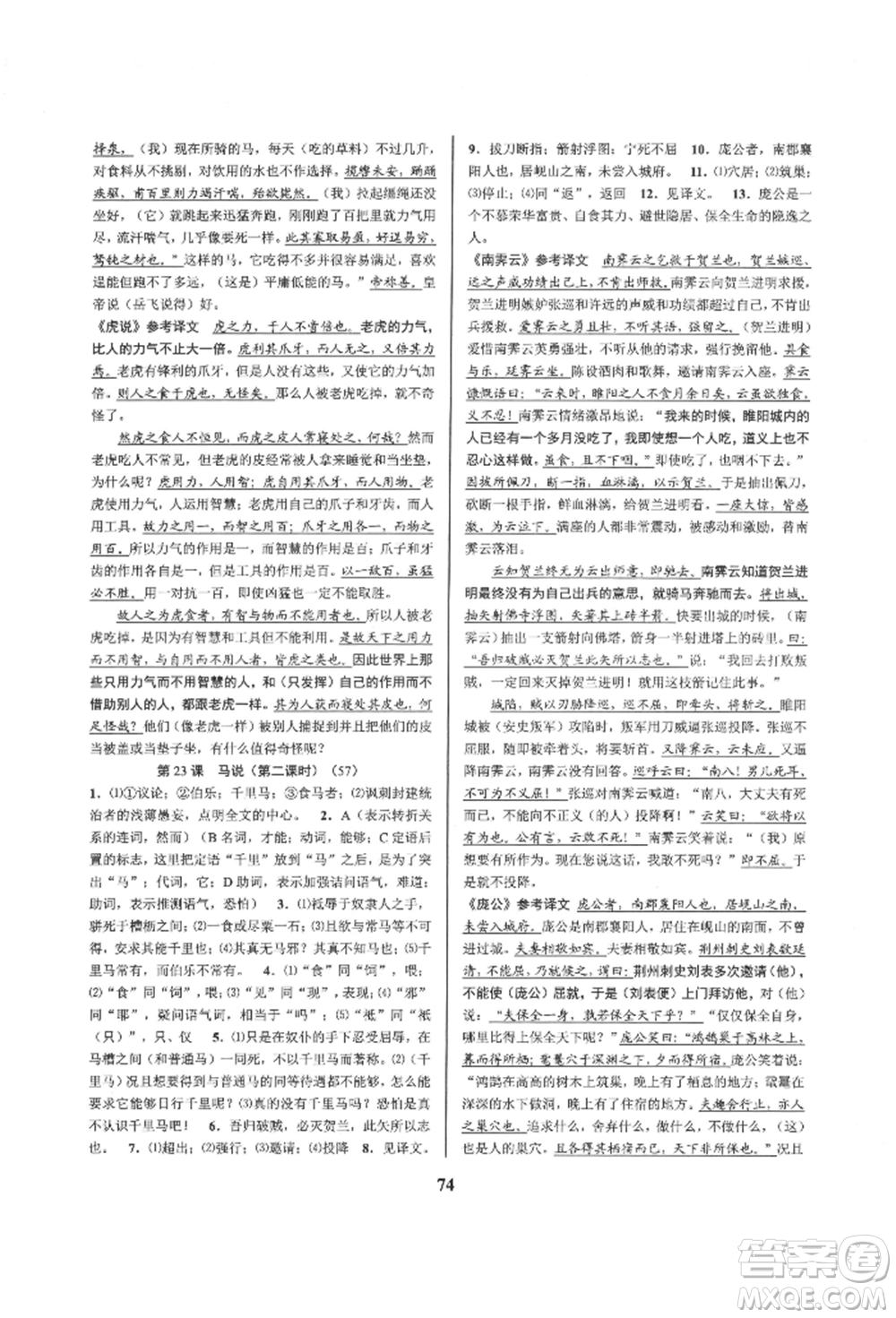 天津科學(xué)技術(shù)出版社2022初中新學(xué)案優(yōu)化與提高八年級(jí)下冊(cè)語文A人教版參考答案