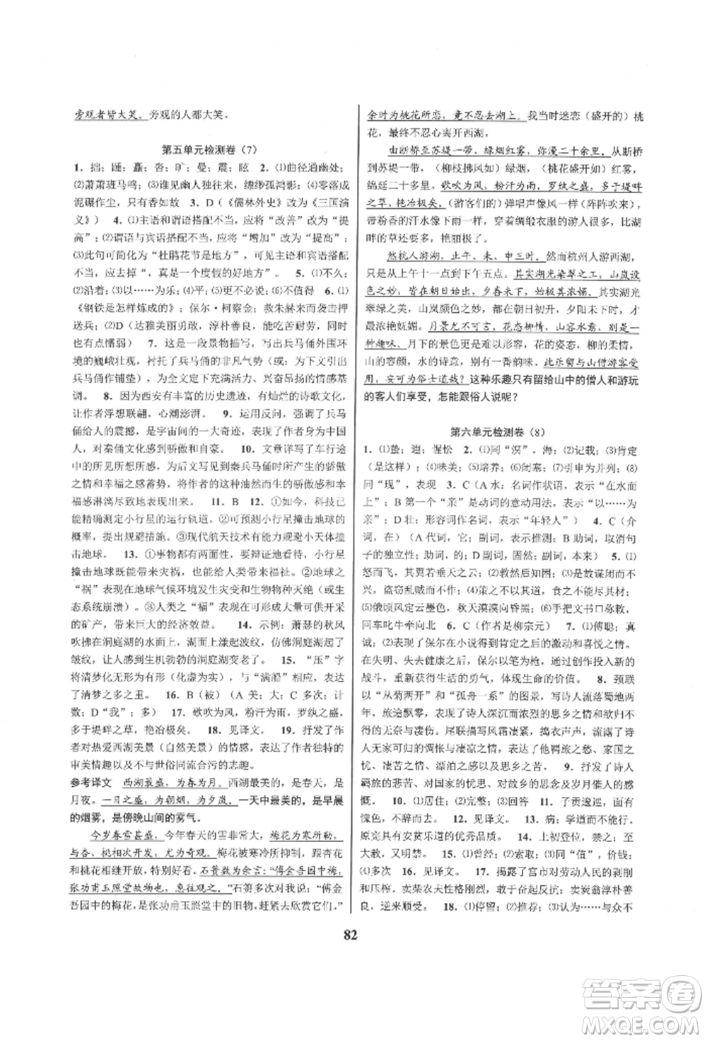 天津科學(xué)技術(shù)出版社2022初中新學(xué)案優(yōu)化與提高八年級(jí)下冊(cè)語文A人教版參考答案