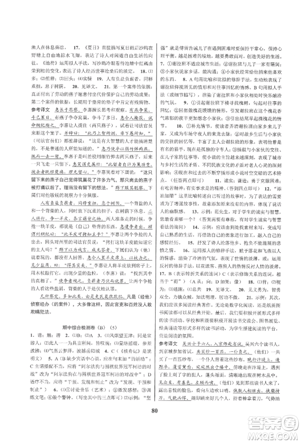 天津科學(xué)技術(shù)出版社2022初中新學(xué)案優(yōu)化與提高八年級(jí)下冊(cè)語文A人教版參考答案