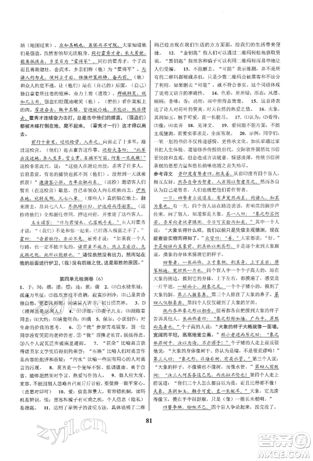 天津科學(xué)技術(shù)出版社2022初中新學(xué)案優(yōu)化與提高八年級(jí)下冊(cè)語文A人教版參考答案