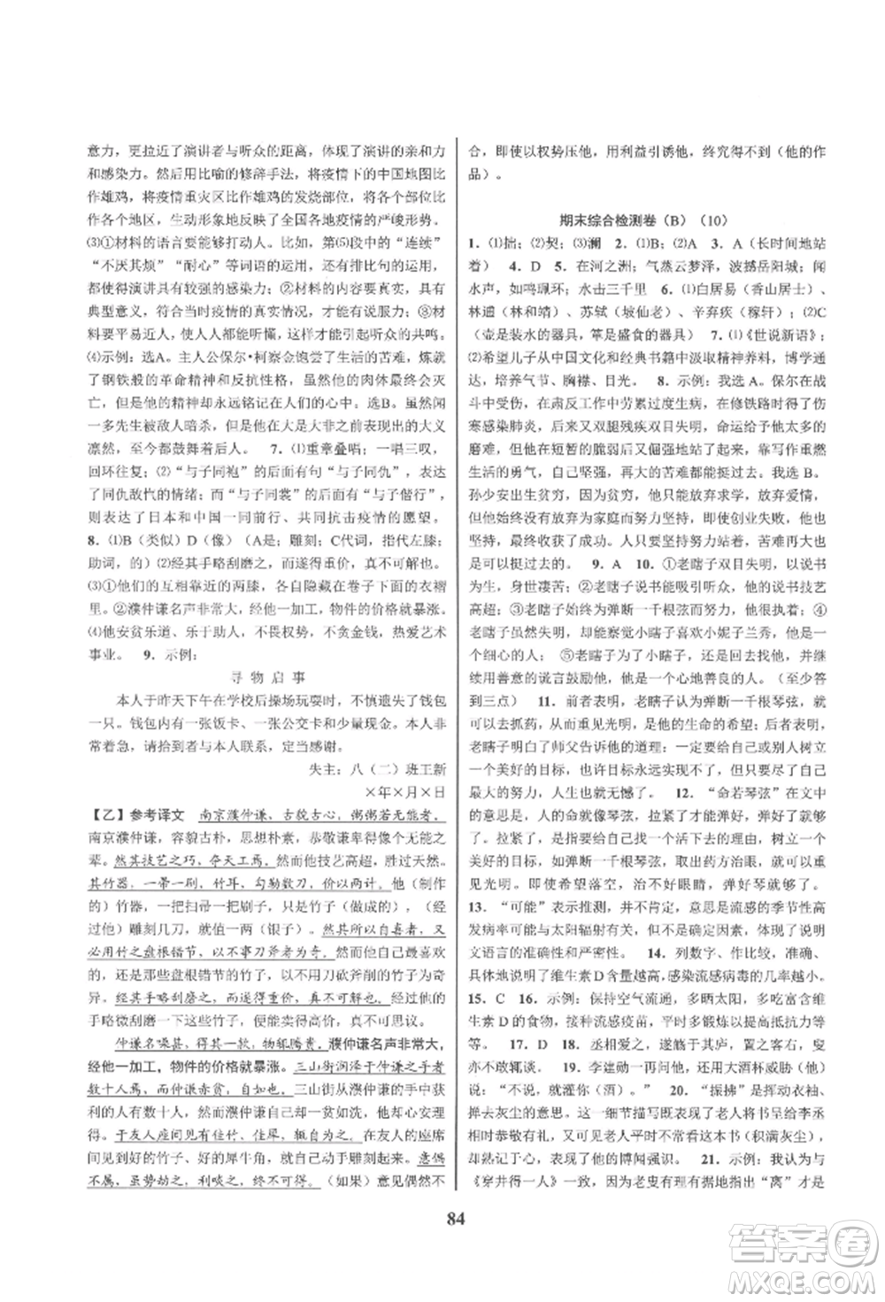 天津科學(xué)技術(shù)出版社2022初中新學(xué)案優(yōu)化與提高八年級(jí)下冊(cè)語文A人教版參考答案