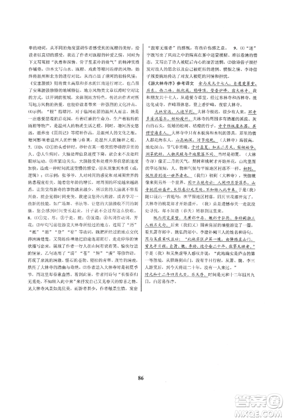 天津科學(xué)技術(shù)出版社2022初中新學(xué)案優(yōu)化與提高八年級(jí)下冊(cè)語文A人教版參考答案