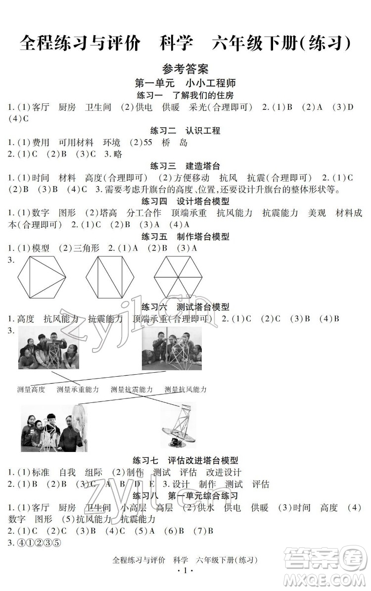 浙江人民出版社2022全程練習與評價六年級下冊科學教科版答案