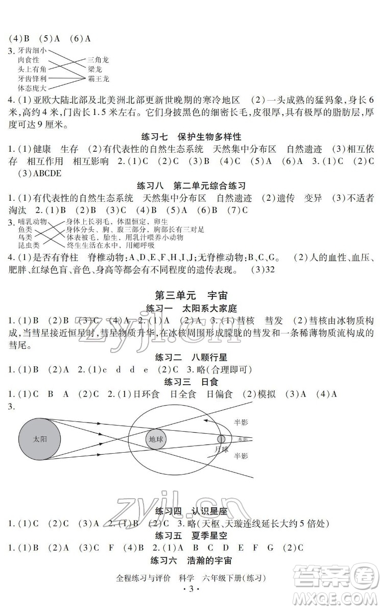 浙江人民出版社2022全程練習與評價六年級下冊科學教科版答案