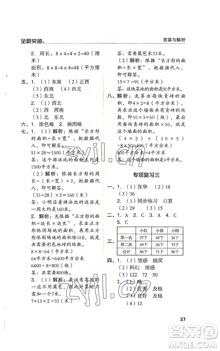 北方婦女兒童出版社2022全程突破三年級(jí)下冊(cè)數(shù)學(xué)人教版答案