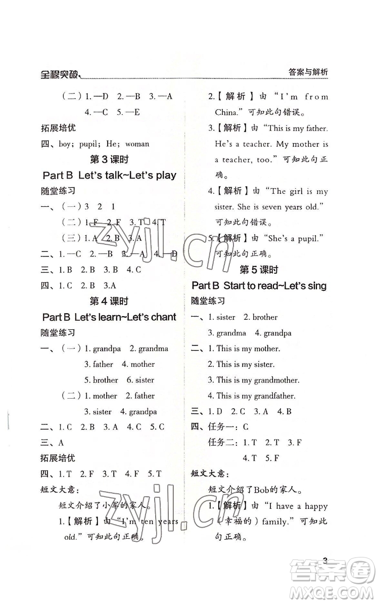 北方婦女兒童出版社2022全程突破三年級(jí)下冊(cè)英語人教版答案