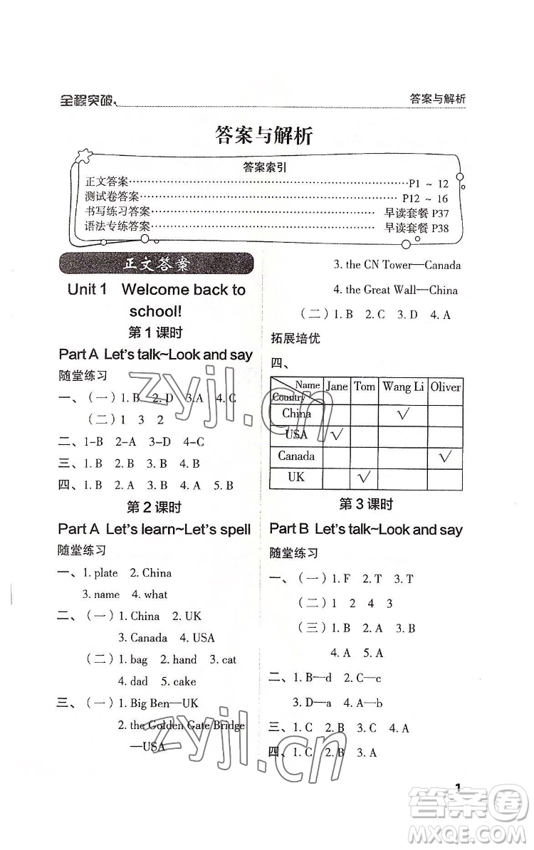 北方婦女兒童出版社2022全程突破三年級(jí)下冊(cè)英語人教版答案