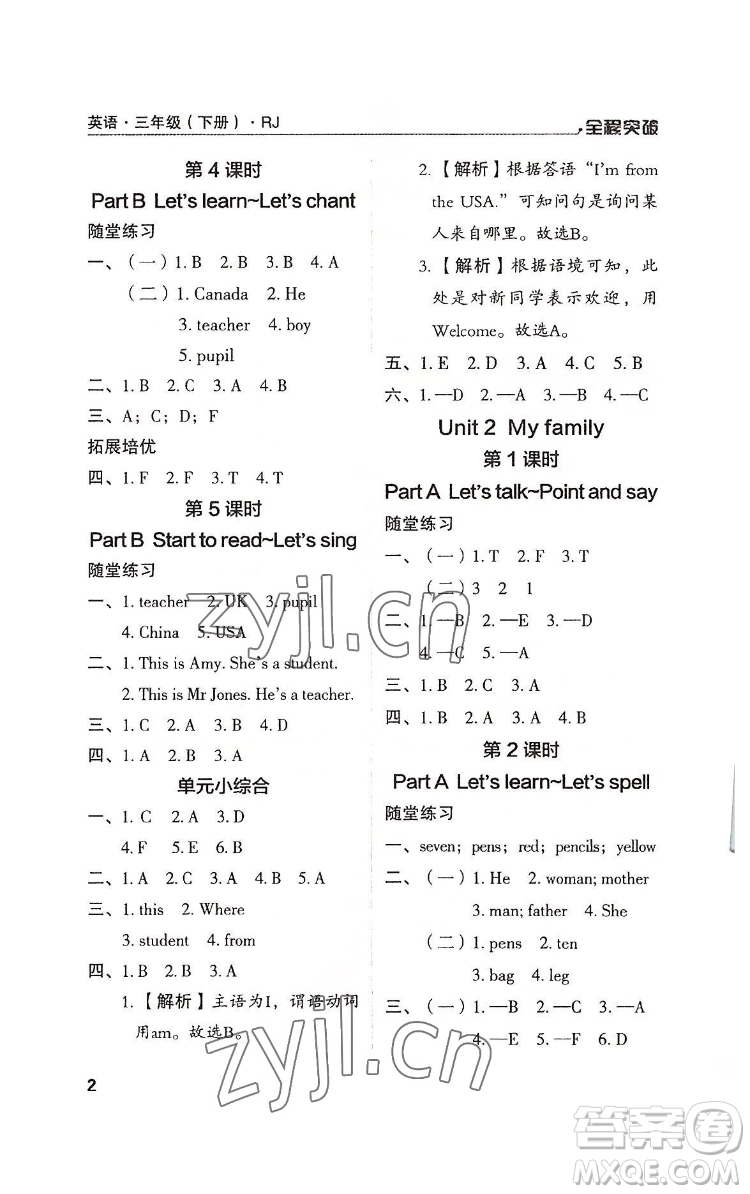 北方婦女兒童出版社2022全程突破三年級(jí)下冊(cè)英語人教版答案