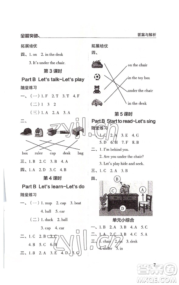 北方婦女兒童出版社2022全程突破三年級(jí)下冊(cè)英語人教版答案