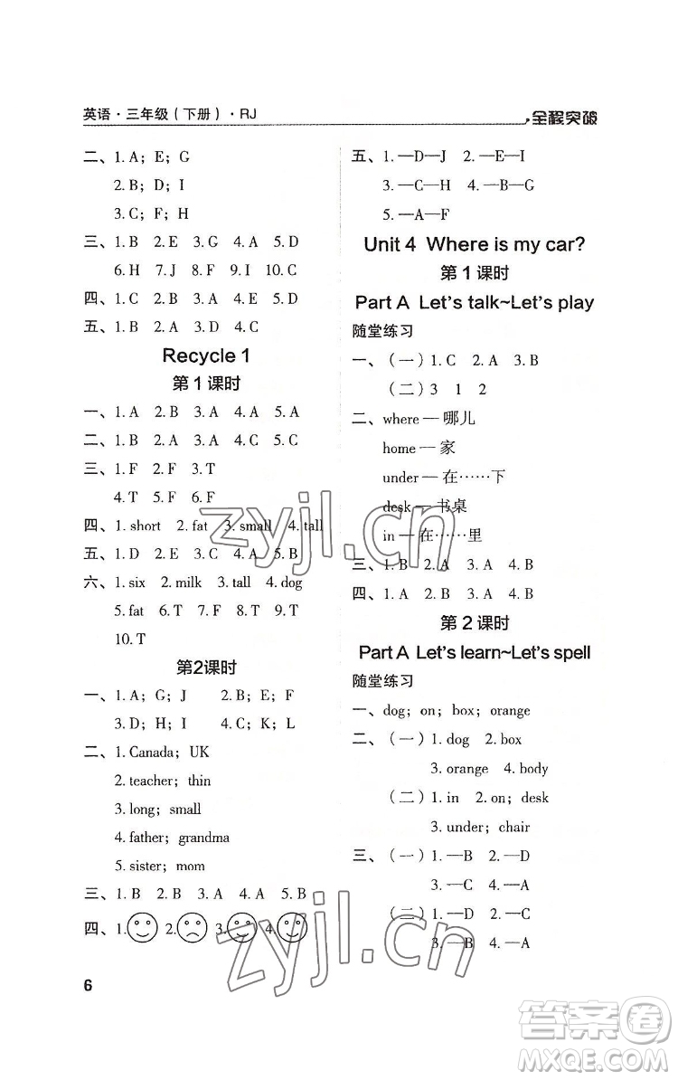 北方婦女兒童出版社2022全程突破三年級(jí)下冊(cè)英語人教版答案
