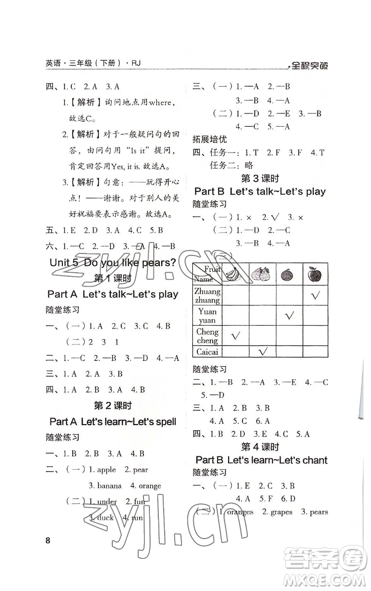 北方婦女兒童出版社2022全程突破三年級(jí)下冊(cè)英語人教版答案
