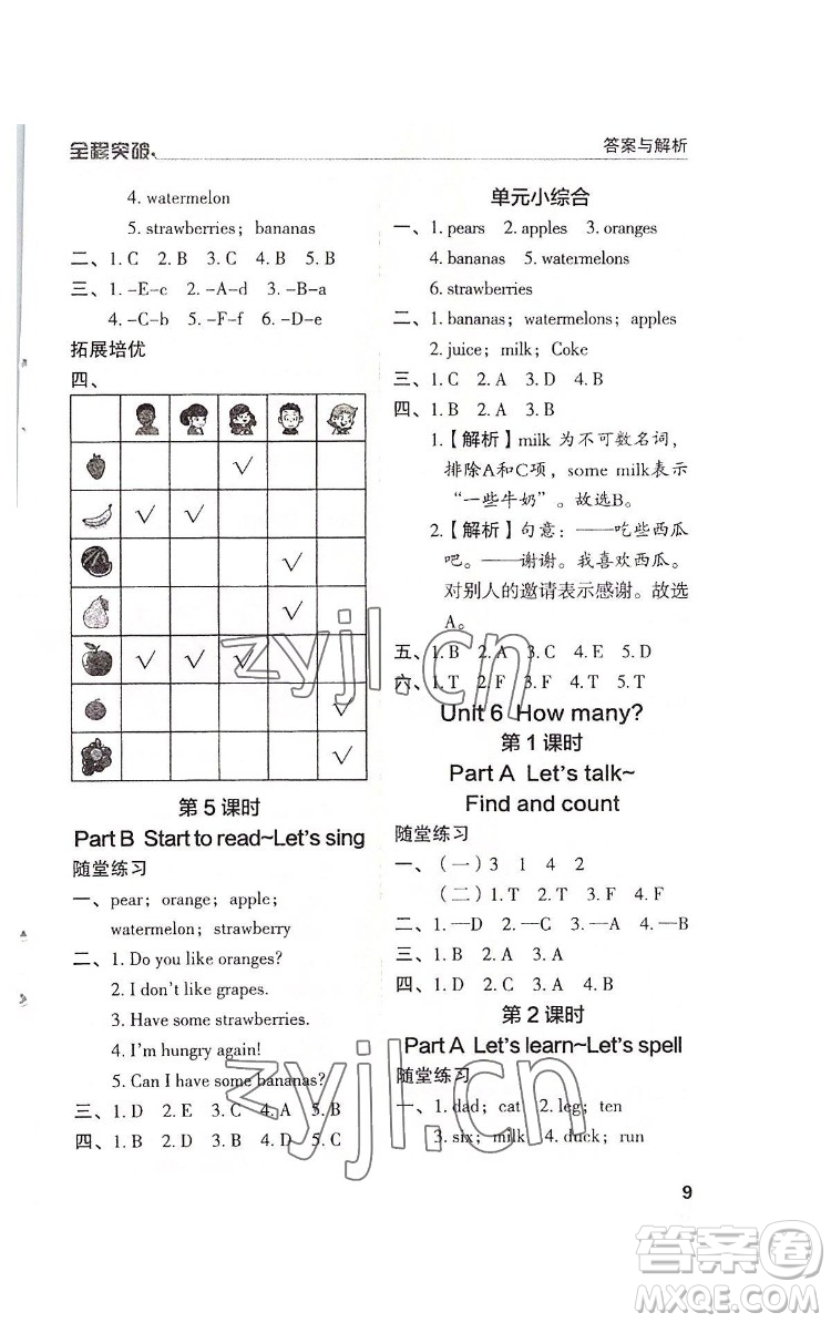 北方婦女兒童出版社2022全程突破三年級(jí)下冊(cè)英語人教版答案