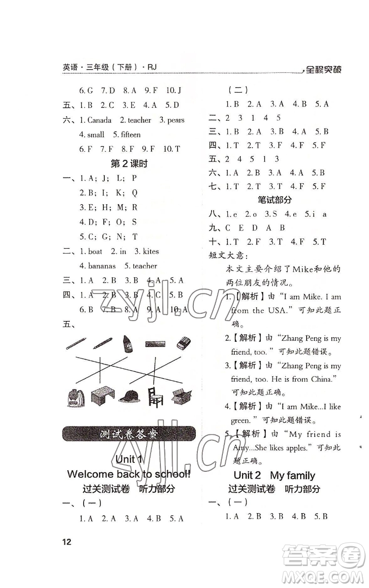 北方婦女兒童出版社2022全程突破三年級(jí)下冊(cè)英語人教版答案