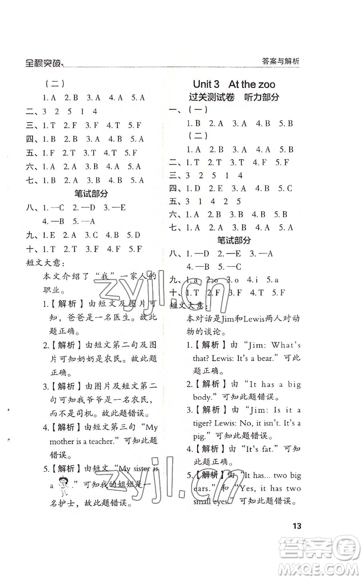 北方婦女兒童出版社2022全程突破三年級(jí)下冊(cè)英語人教版答案