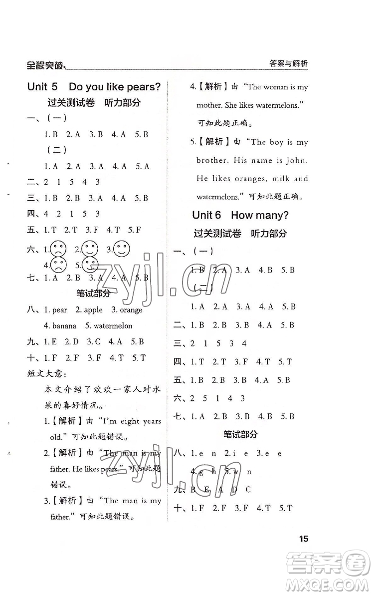 北方婦女兒童出版社2022全程突破三年級(jí)下冊(cè)英語人教版答案