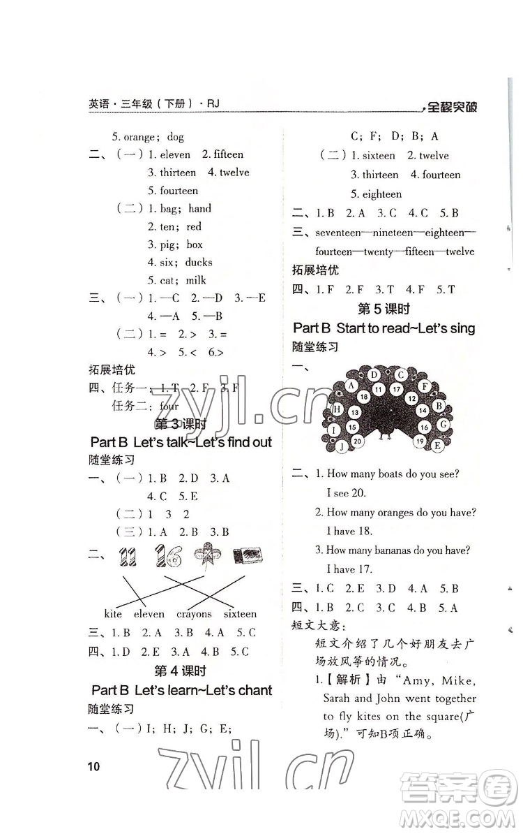 北方婦女兒童出版社2022全程突破三年級(jí)下冊(cè)英語人教版答案
