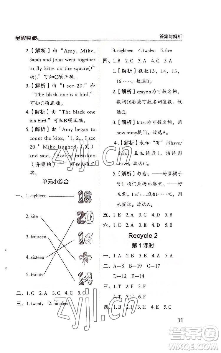 北方婦女兒童出版社2022全程突破三年級(jí)下冊(cè)英語人教版答案