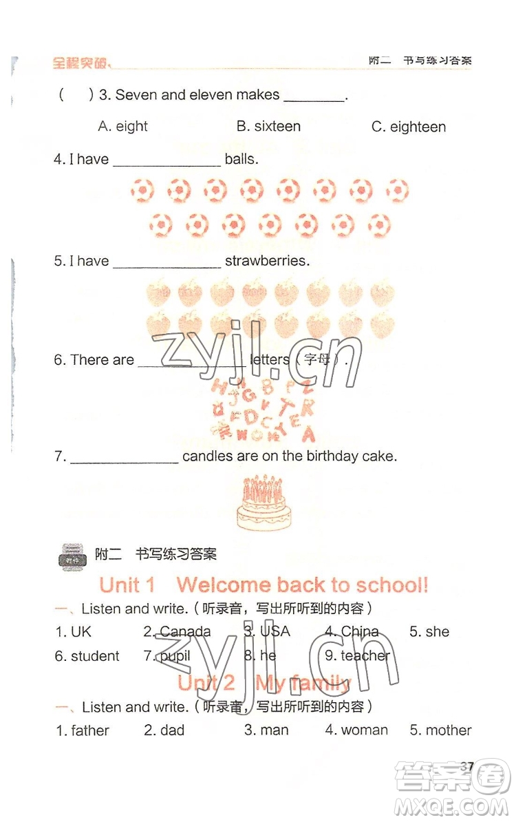 北方婦女兒童出版社2022全程突破三年級(jí)下冊(cè)英語人教版答案