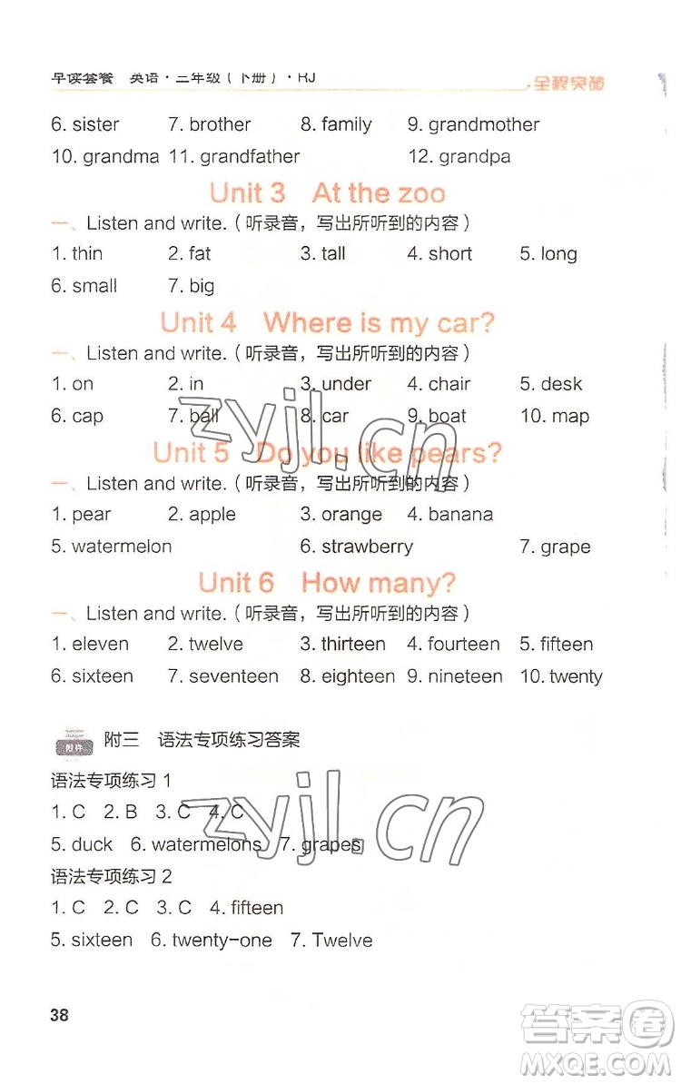 北方婦女兒童出版社2022全程突破三年級(jí)下冊(cè)英語人教版答案