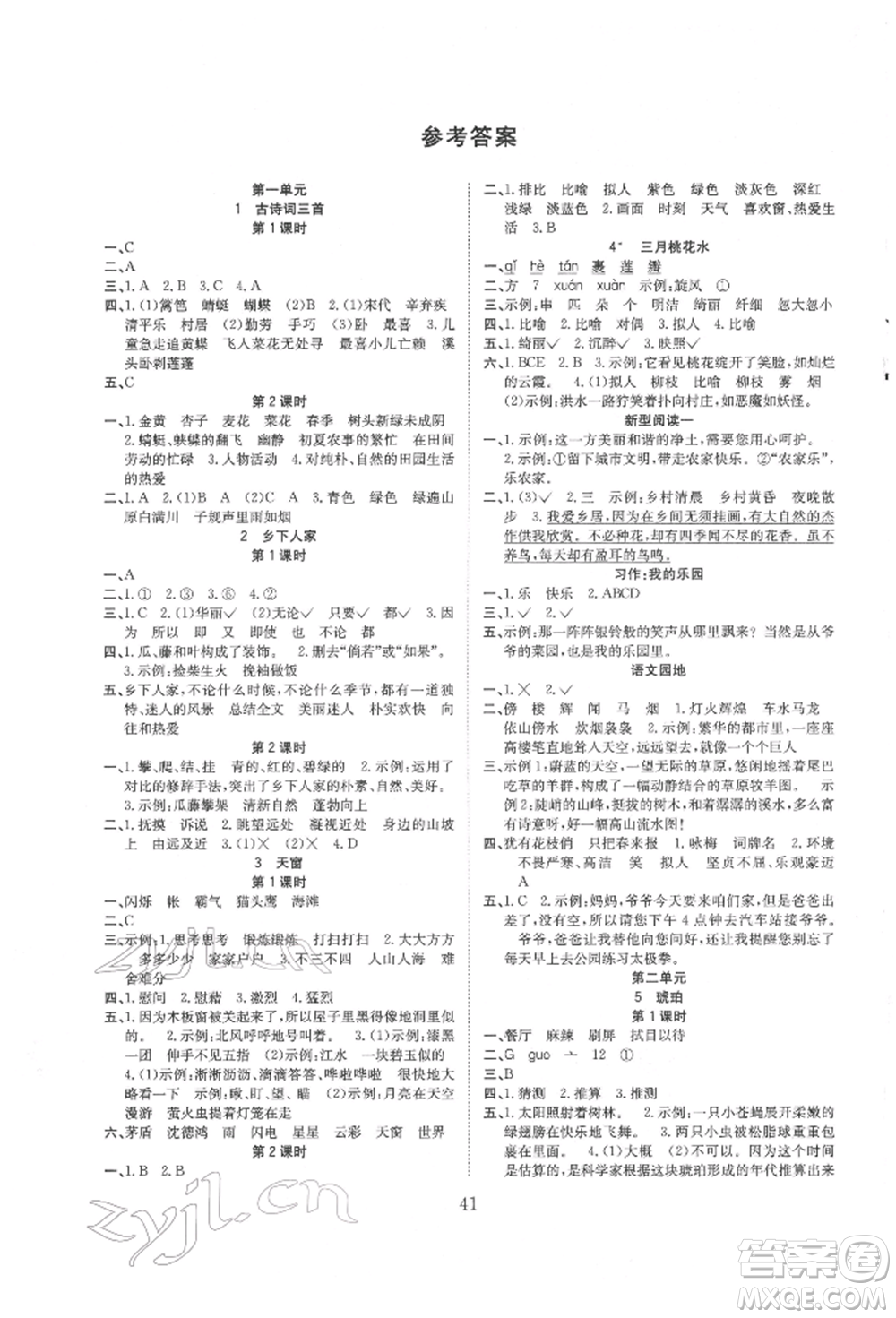安徽文藝出版社2022新經(jīng)典練與測四年級下冊語文人教版參考答案