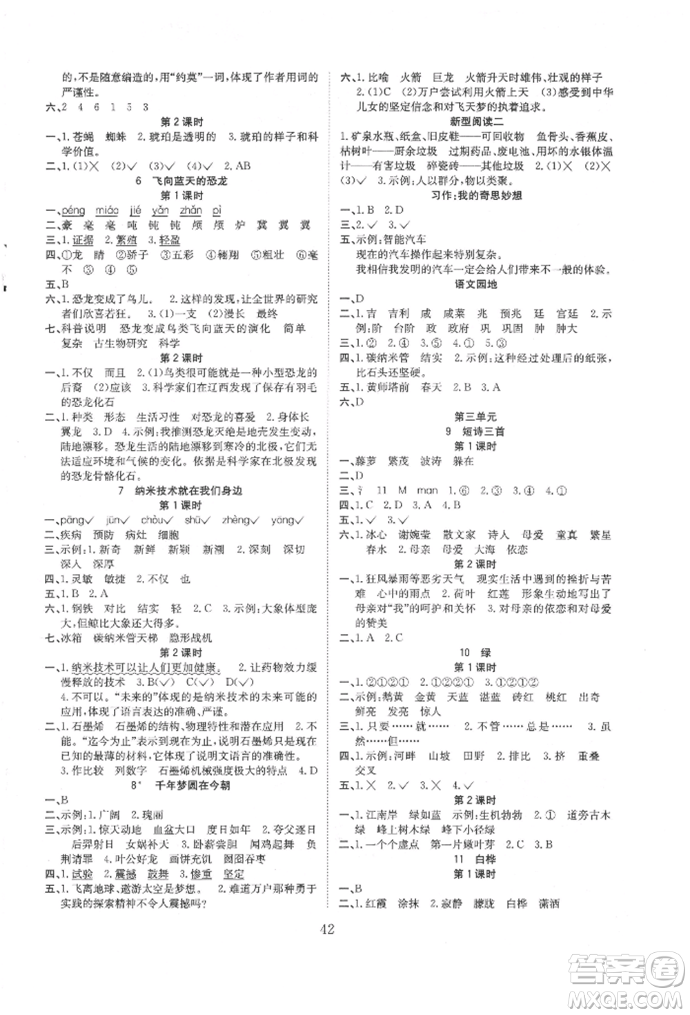 安徽文藝出版社2022新經(jīng)典練與測四年級下冊語文人教版參考答案