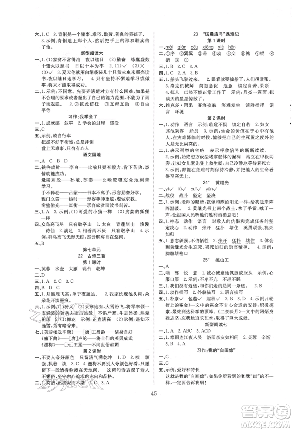 安徽文藝出版社2022新經(jīng)典練與測四年級下冊語文人教版參考答案