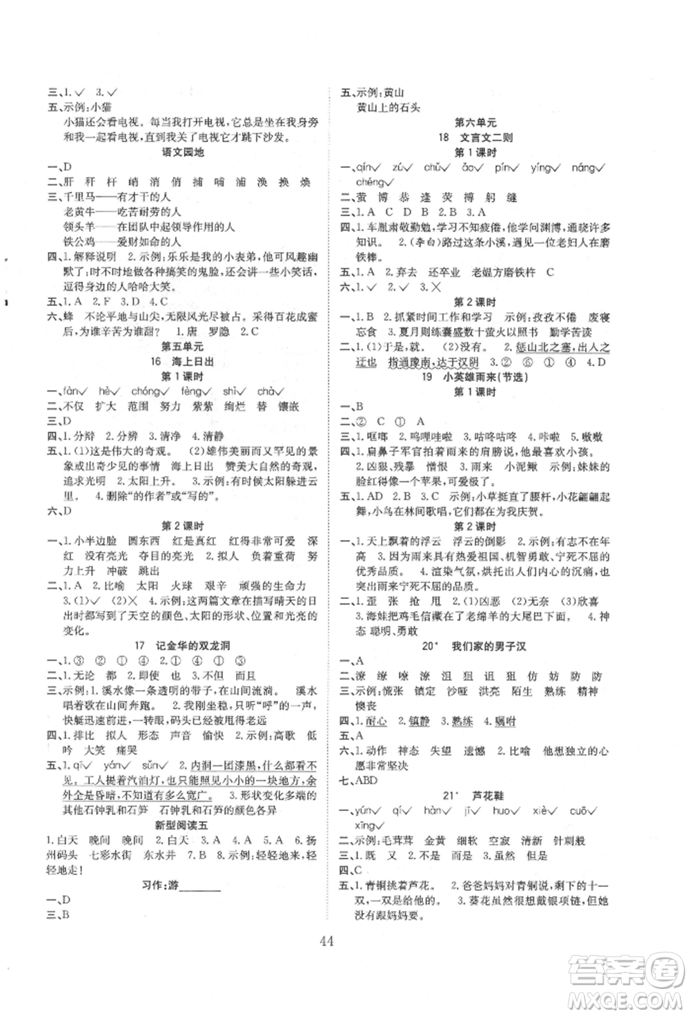安徽文藝出版社2022新經(jīng)典練與測四年級下冊語文人教版參考答案