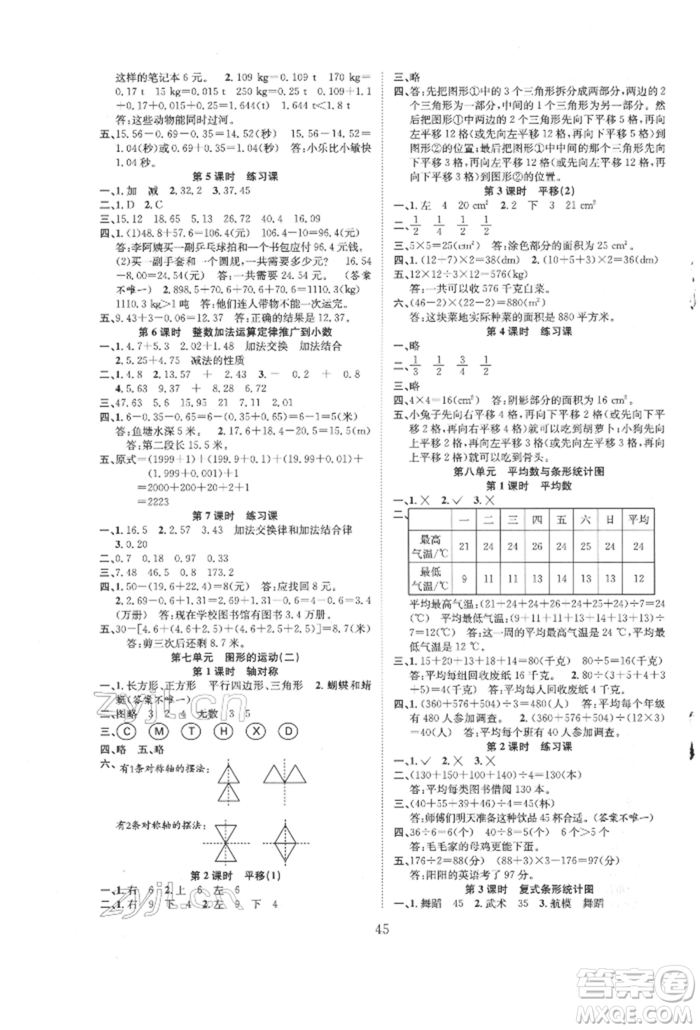 安徽文藝出版社2022新經典練與測四年級下冊數(shù)學人教版參考答案