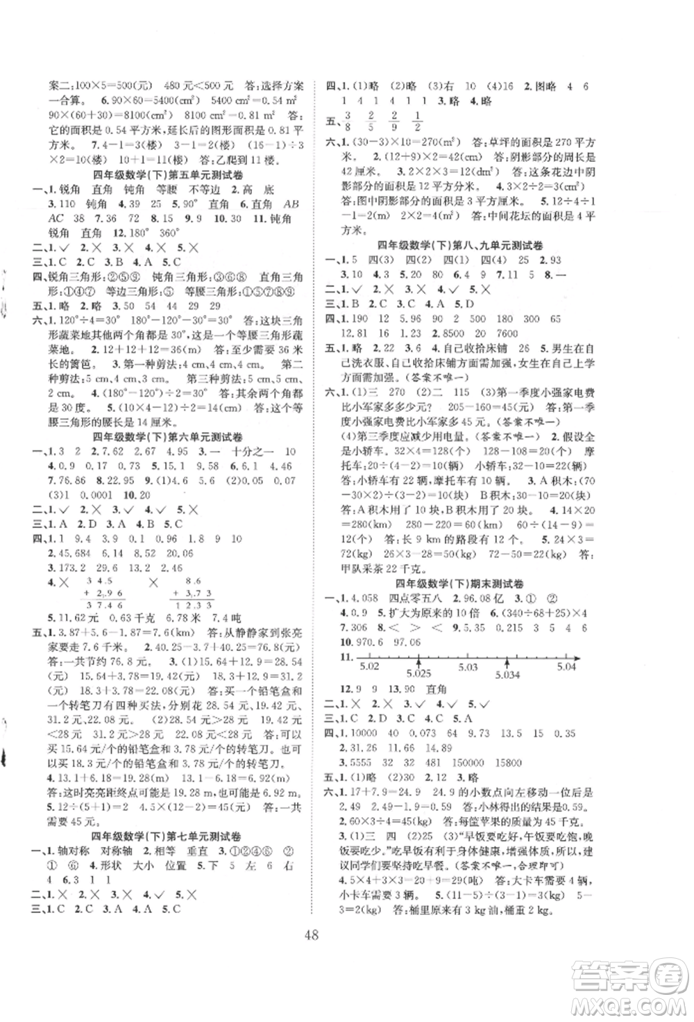 安徽文藝出版社2022新經典練與測四年級下冊數(shù)學人教版參考答案