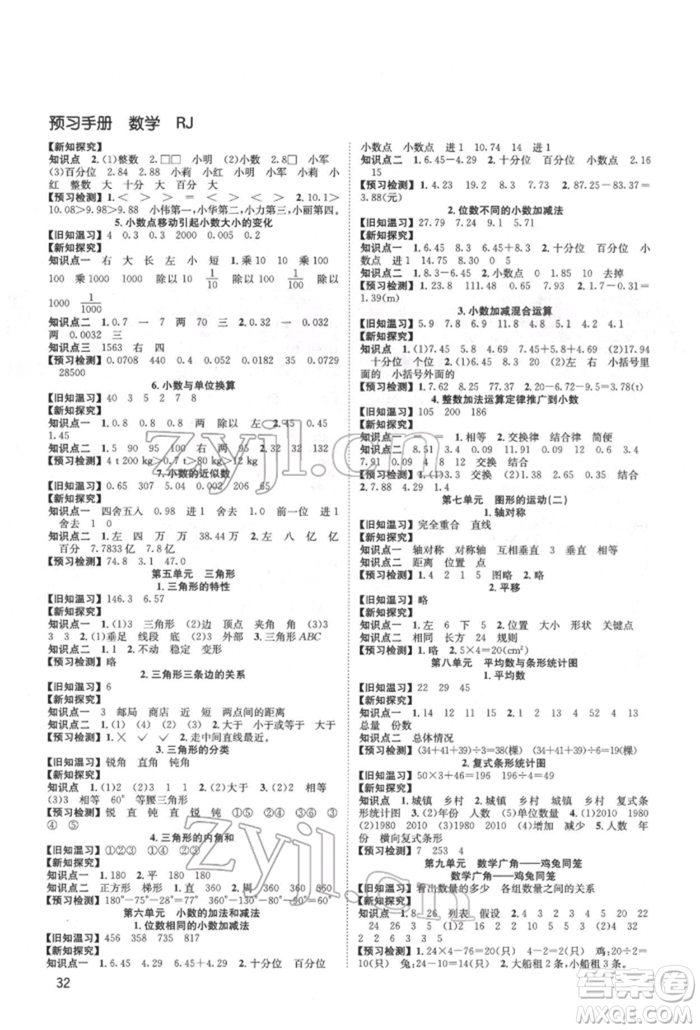 安徽文藝出版社2022新經典練與測四年級下冊數(shù)學人教版參考答案
