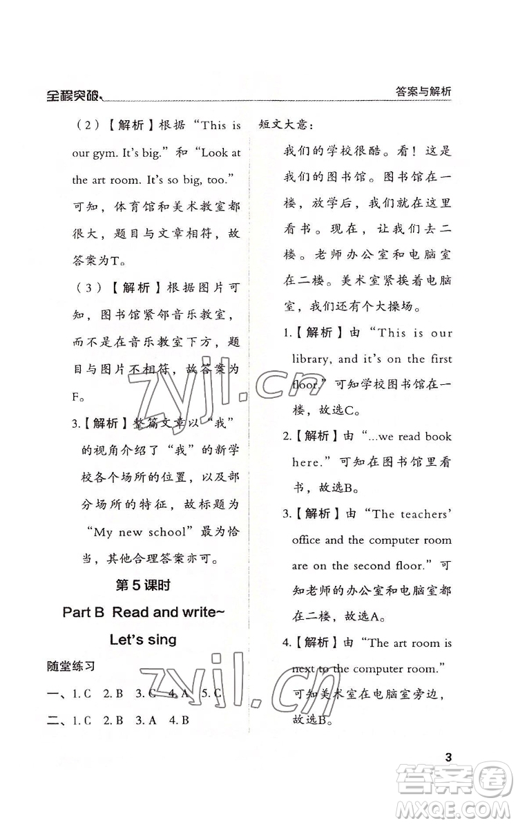 北方婦女兒童出版社2022全程突破四年級(jí)下冊(cè)英語(yǔ)人教版答案