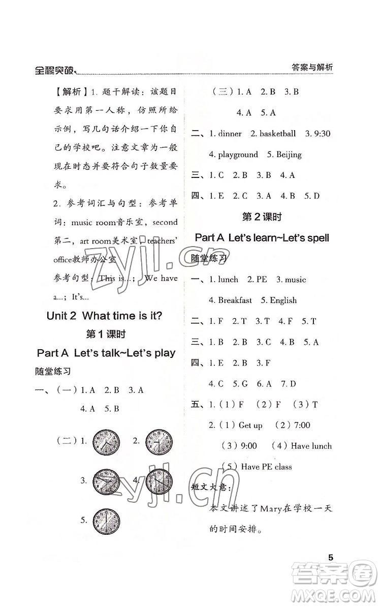 北方婦女兒童出版社2022全程突破四年級(jí)下冊(cè)英語(yǔ)人教版答案