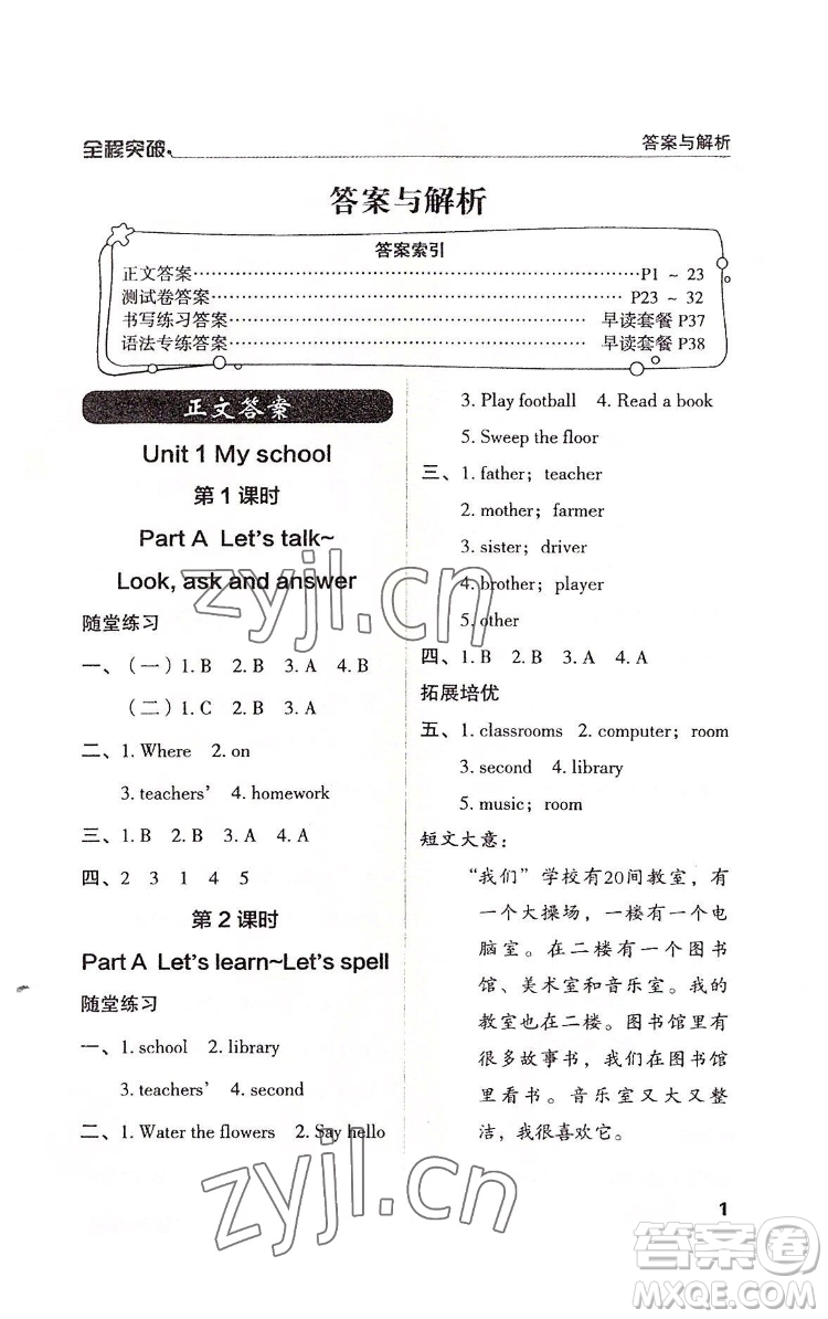 北方婦女兒童出版社2022全程突破四年級(jí)下冊(cè)英語(yǔ)人教版答案