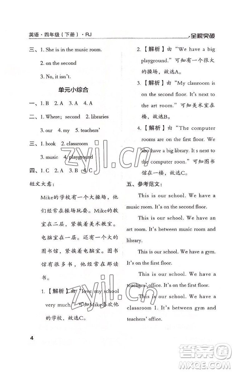 北方婦女兒童出版社2022全程突破四年級(jí)下冊(cè)英語(yǔ)人教版答案