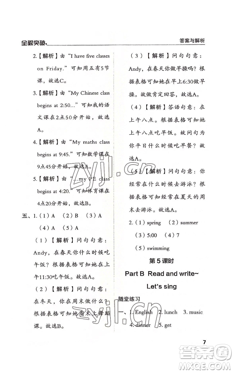 北方婦女兒童出版社2022全程突破四年級(jí)下冊(cè)英語(yǔ)人教版答案
