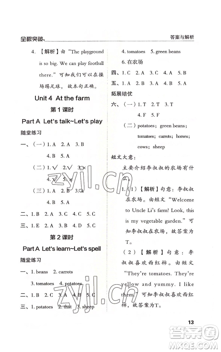 北方婦女兒童出版社2022全程突破四年級(jí)下冊(cè)英語(yǔ)人教版答案