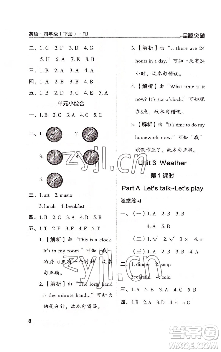 北方婦女兒童出版社2022全程突破四年級(jí)下冊(cè)英語(yǔ)人教版答案