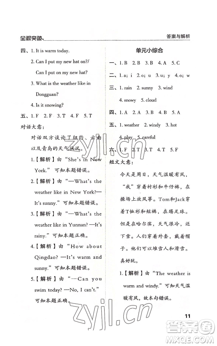 北方婦女兒童出版社2022全程突破四年級(jí)下冊(cè)英語(yǔ)人教版答案