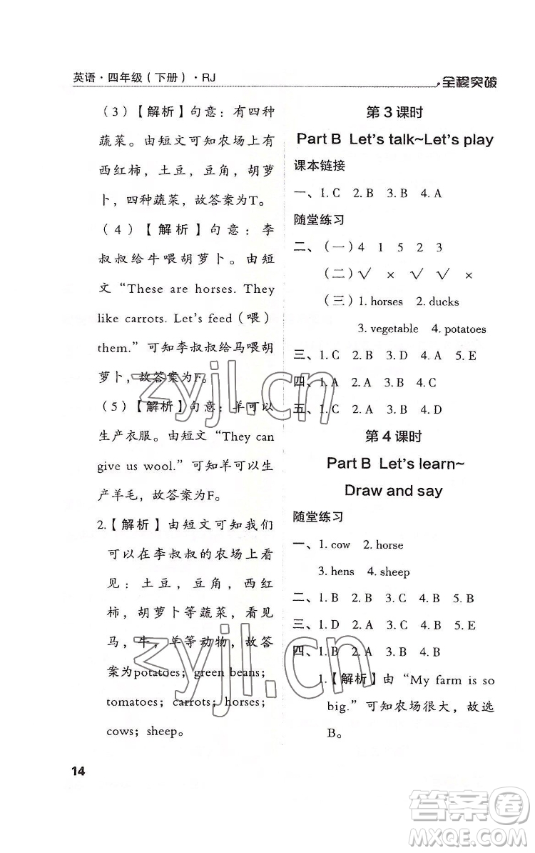 北方婦女兒童出版社2022全程突破四年級(jí)下冊(cè)英語(yǔ)人教版答案