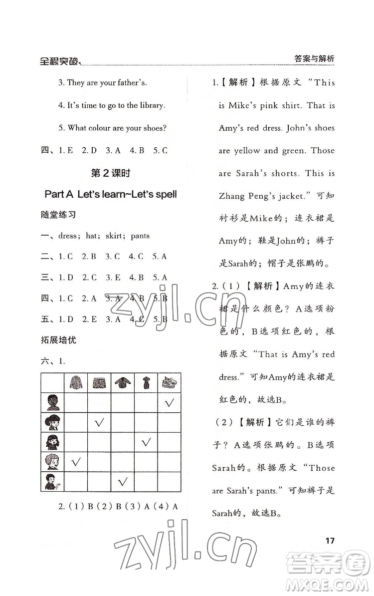 北方婦女兒童出版社2022全程突破四年級(jí)下冊(cè)英語(yǔ)人教版答案