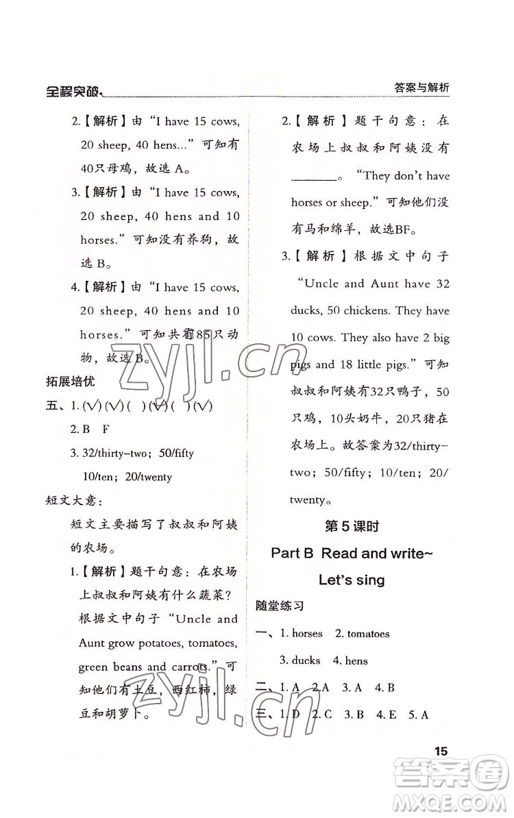 北方婦女兒童出版社2022全程突破四年級(jí)下冊(cè)英語(yǔ)人教版答案