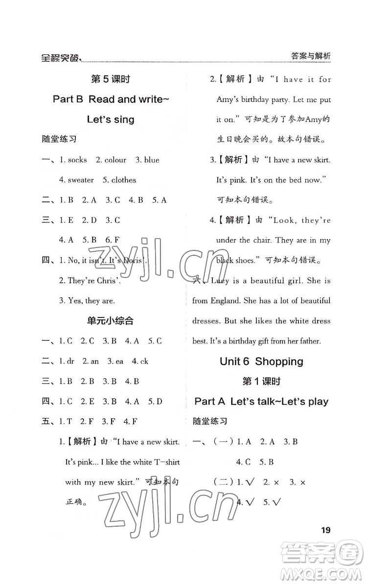 北方婦女兒童出版社2022全程突破四年級(jí)下冊(cè)英語(yǔ)人教版答案