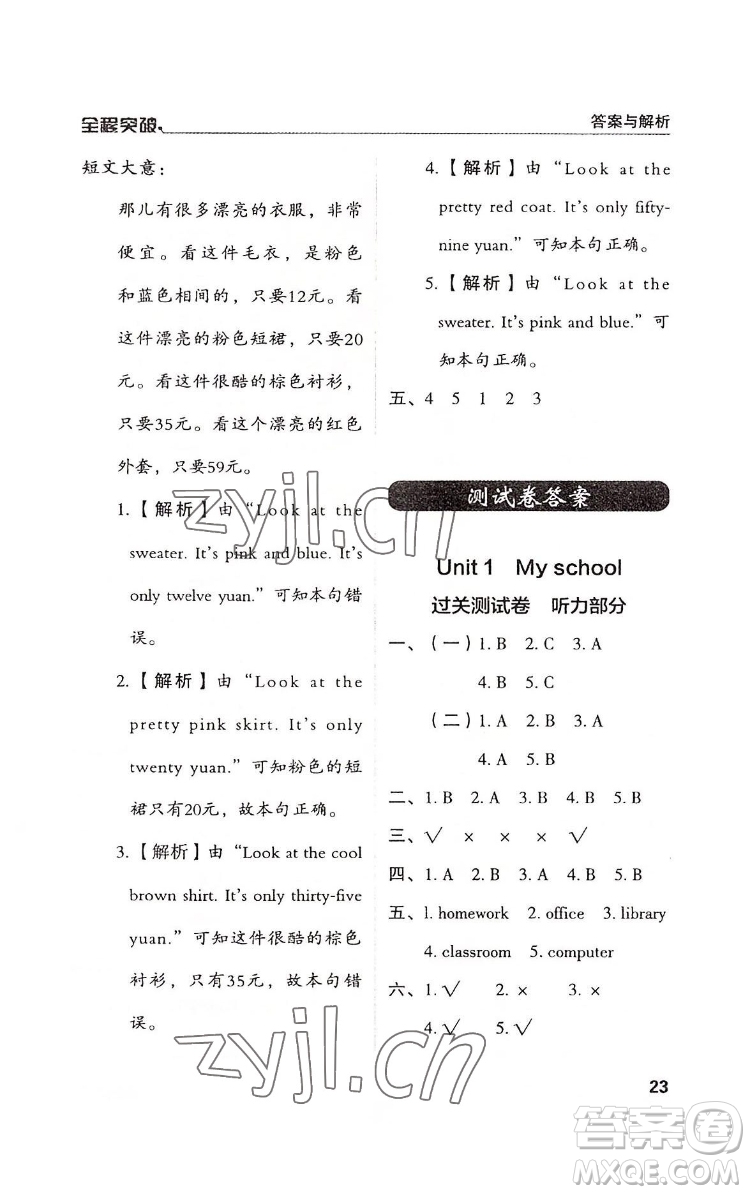 北方婦女兒童出版社2022全程突破四年級(jí)下冊(cè)英語(yǔ)人教版答案
